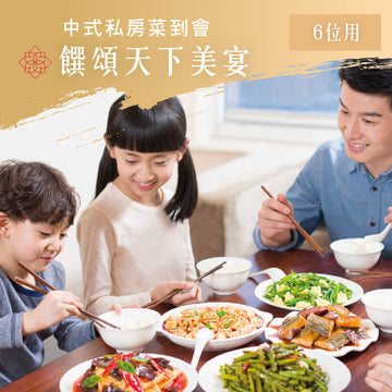 饌頌天下美宴 (六位用)